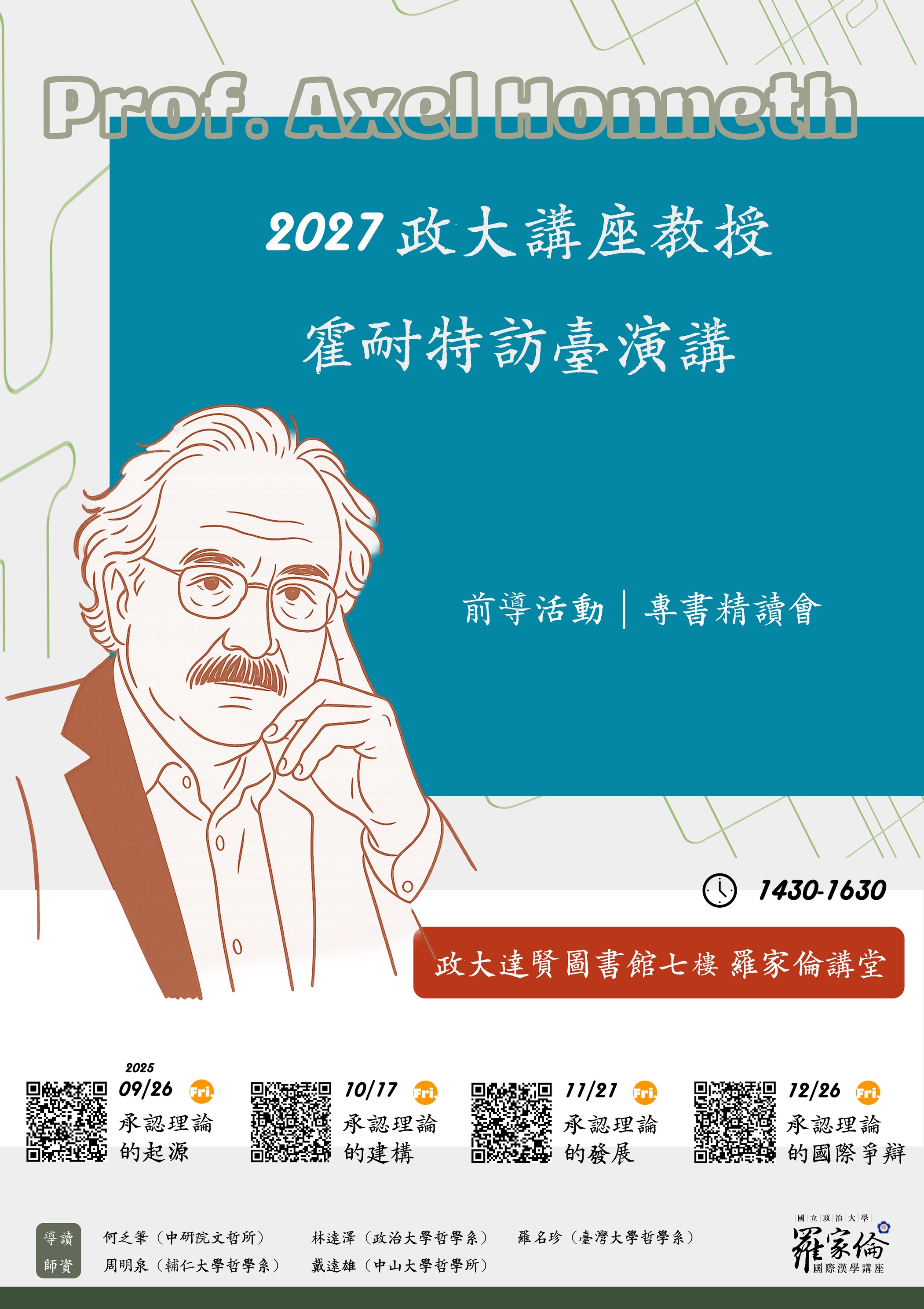 霍耐特教授 · 專書精讀會